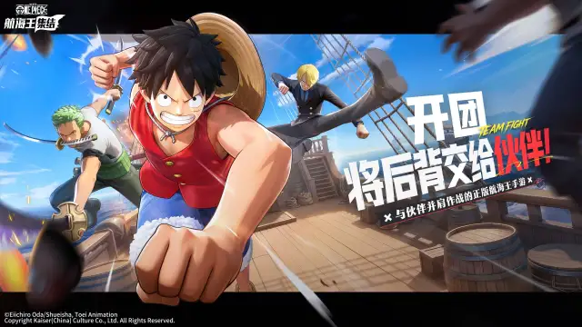 《航海王：集结》正式定名！预约现已开启图片