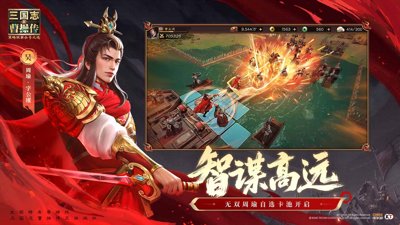 新三國志曹操傳圖片_3