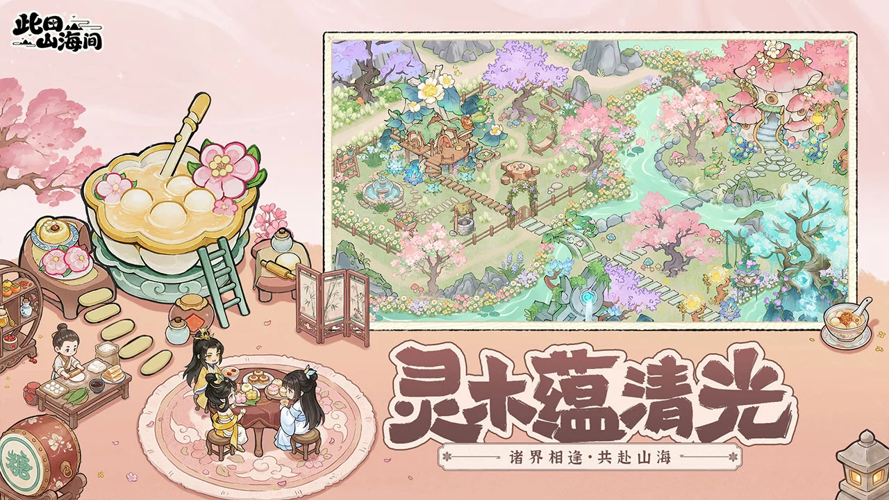 此田山海间图片