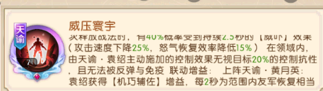 《三國(guó)：?jiǎn)柖ι胶印?天諭·袁紹介紹圖片_4