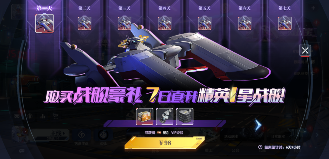 《高達(dá)鋼鐵之詩》9月3日更新內(nèi)容：王牌再臨活動優(yōu)化圖片_4