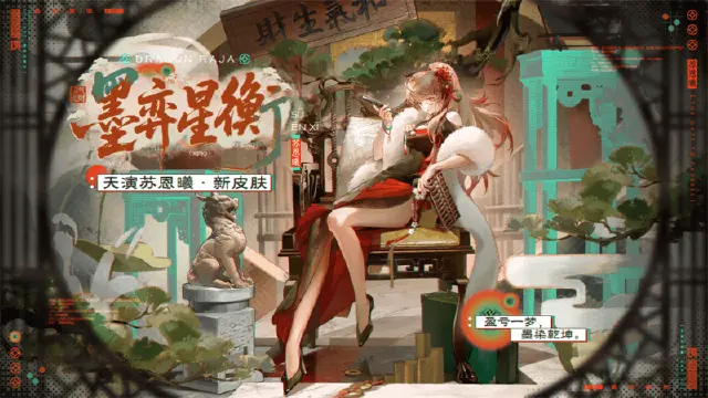 《龙族：卡塞尔之门》「天演苏恩曦」加入超限招募！全新皮肤同步上线！图片