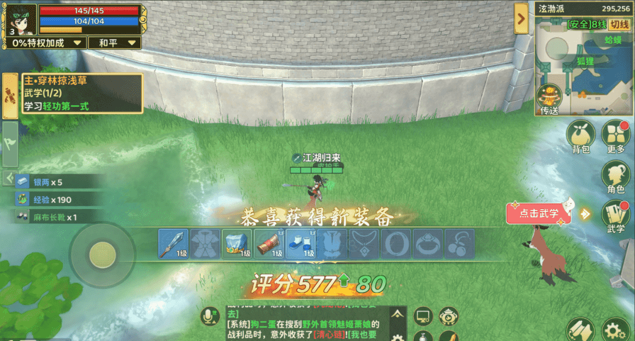 《熱血江湖：歸來》新手篇圖片_5