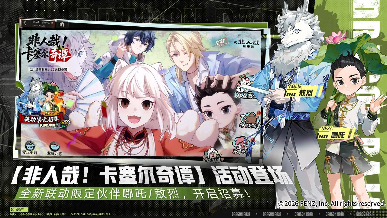 龙族：卡塞尔之门图片
