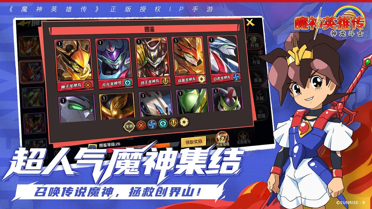 魔神英雄传图片