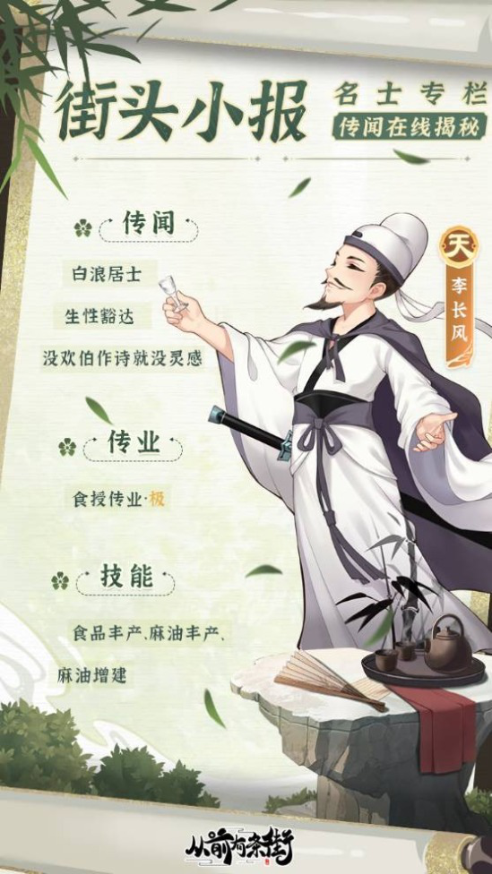 【街头小报】白浪居士李长风图片