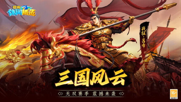 途游休闲捕鱼图片