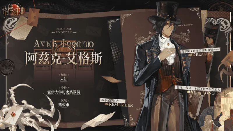 《诡秘之主：愚者》非凡者图鉴 | 阿兹克·艾格斯图片
