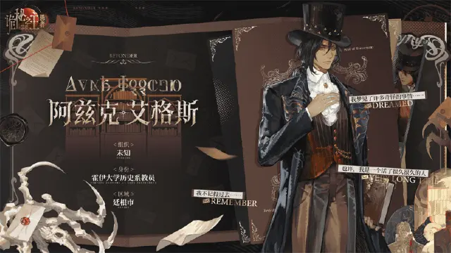 《诡秘之主：愚者》非凡者图鉴 | 阿兹克·艾格斯图片