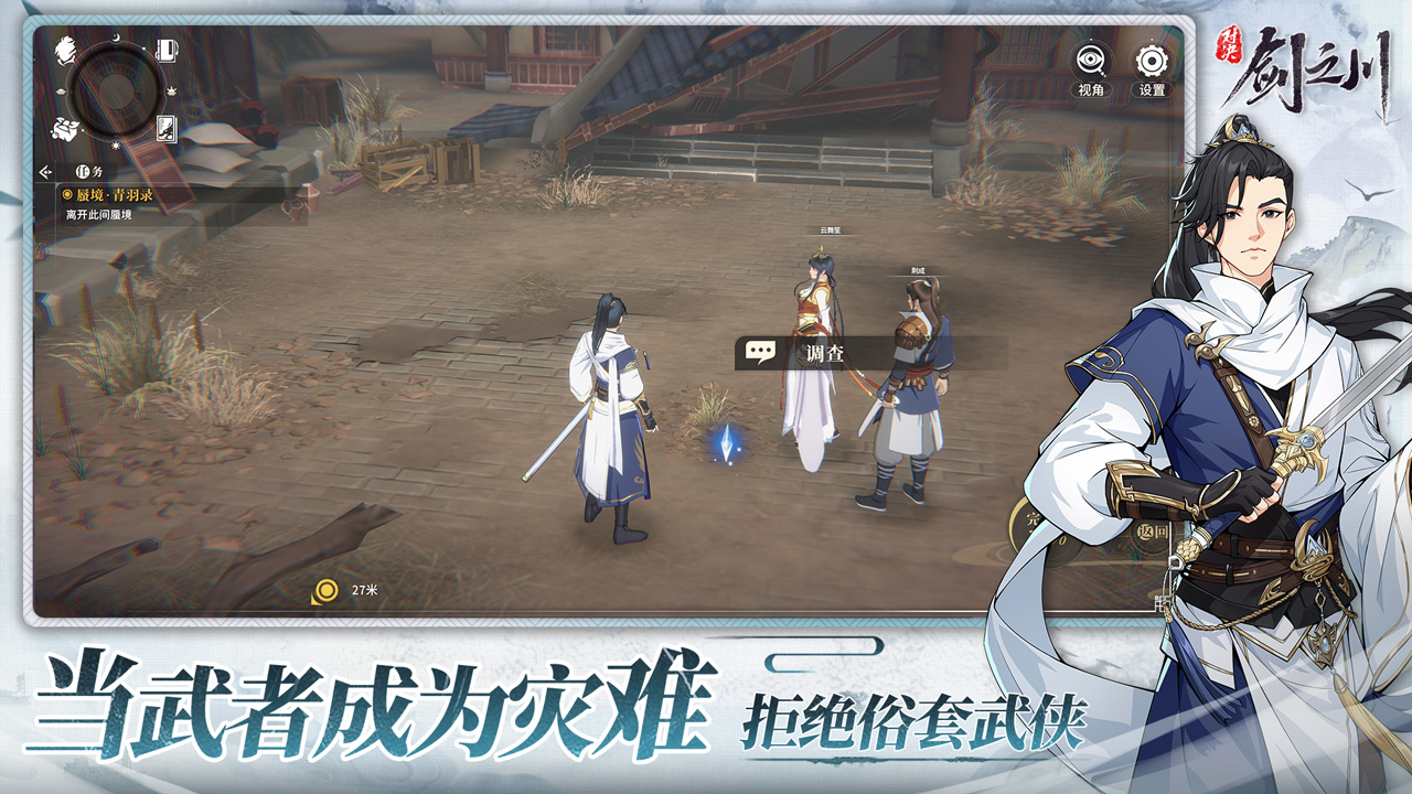 对决!剑之川图片