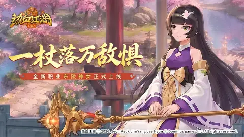 热血江湖：归来图片_1