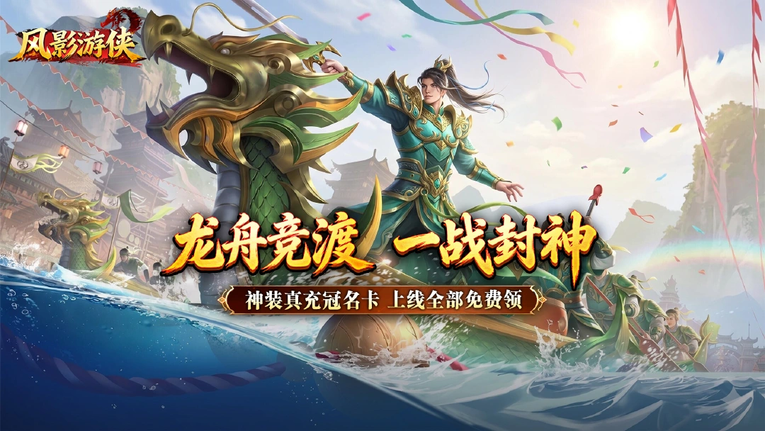 《风影游侠》粽情端午，豪礼相送图片