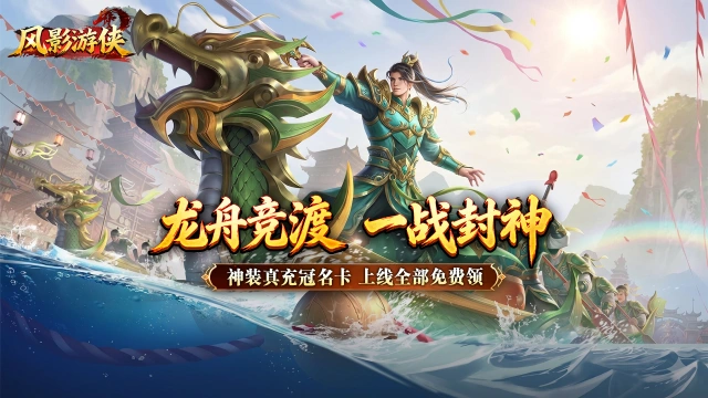 《风影游侠》粽情端午，豪礼相送图片