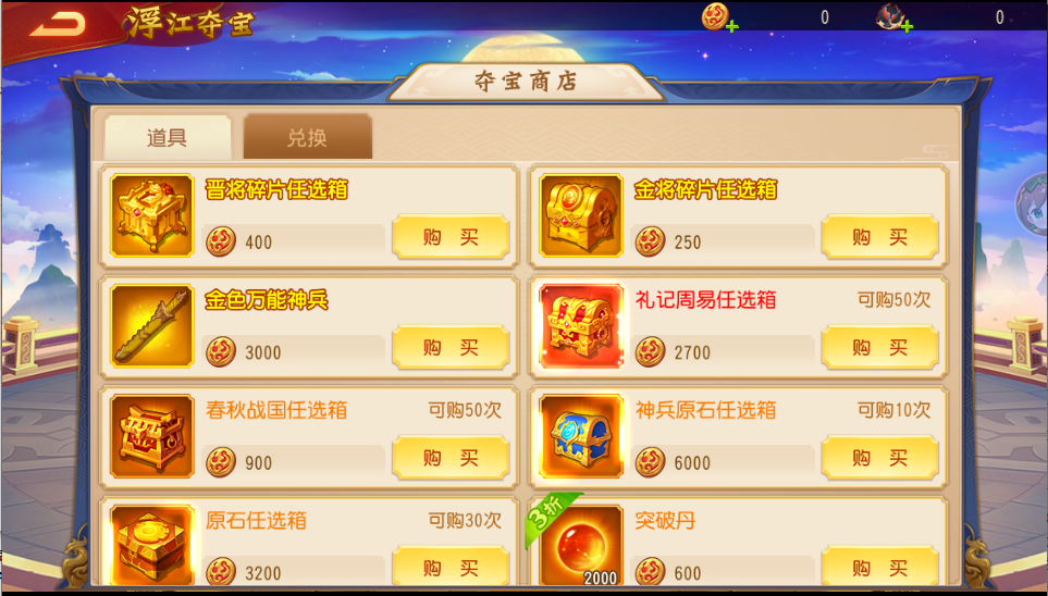 《三國(guó)殺名將傳》8月6日浮江奪寶活動(dòng)圖片_6