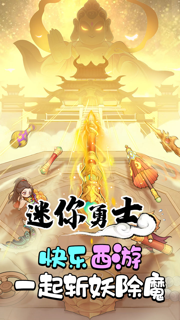 迷你勇士圖片_1