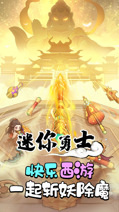 迷你勇士预约下载方式介绍 迷你勇士在哪里预约下载图片