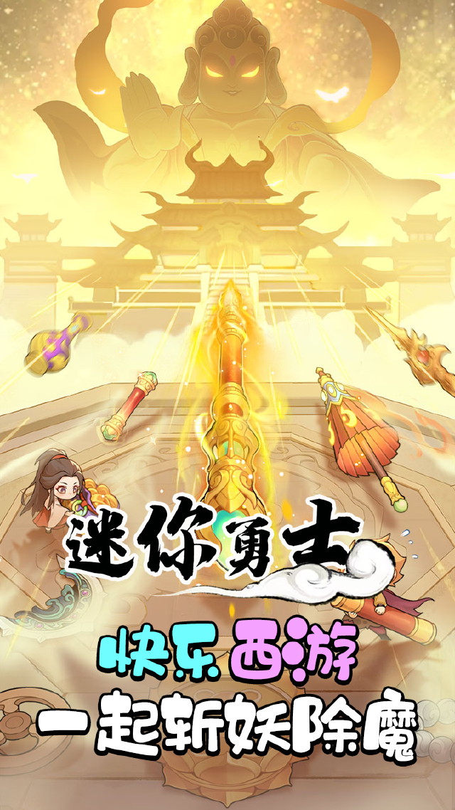 迷你勇士预约下载方式介绍 迷你勇士在哪里预约下载图片