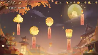 《三国志将星闪耀》【山河月宴】限时活动情报,中秋共赴良宵🌕图片