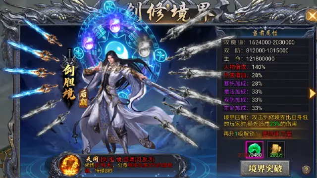 《风影游侠》沉默BOSS 剑修破境之战图片