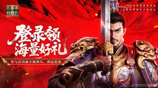 新三国志曹操传图片