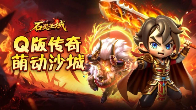 《石灵圣域》沙城争霸必胜计，兄弟齐心夺城主!图片