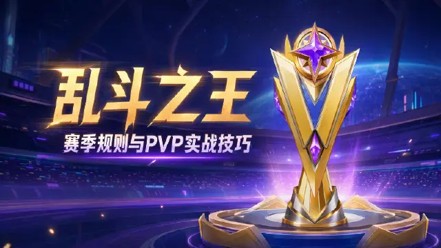 《时空猎人•觉醒》玩法介绍 | 乱斗之王怎么上分?受身破招一次讲透!图片