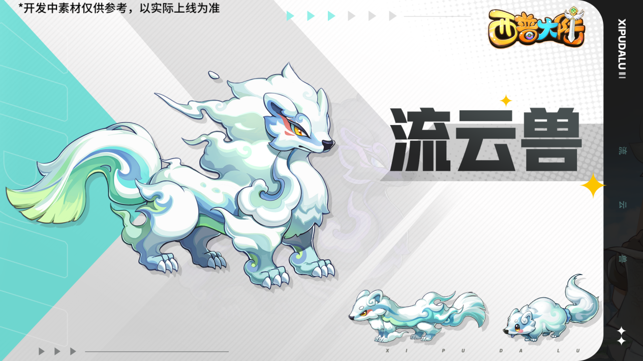 《西普大陸》8月1日版本前瞻|舊友·骨頂蟲(chóng)來(lái)臨，遺跡BOSS夏之像登場(chǎng)圖片_8
