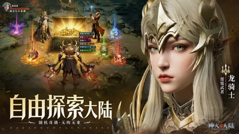 神火大陆图片_6