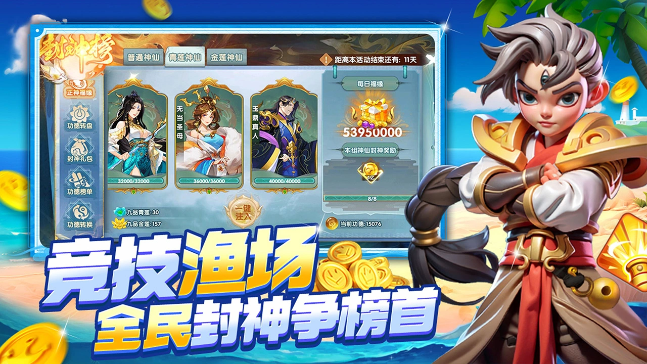 大神捕鱼图片