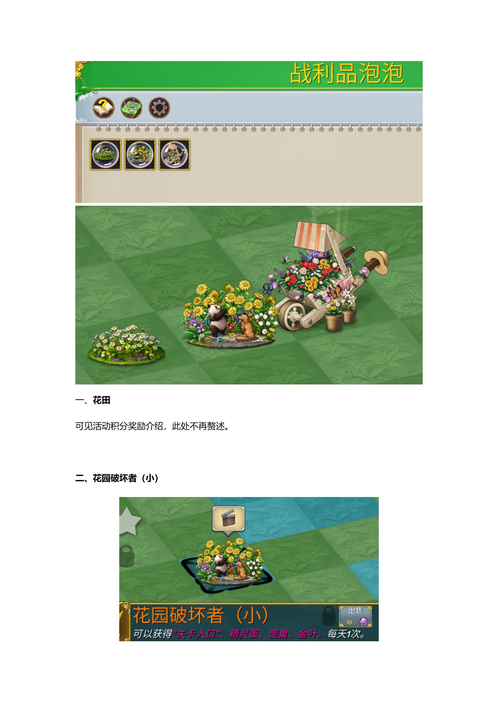 《精灵世界种田》甜蜜来袭，花海活动本周五正式开启！图片_23