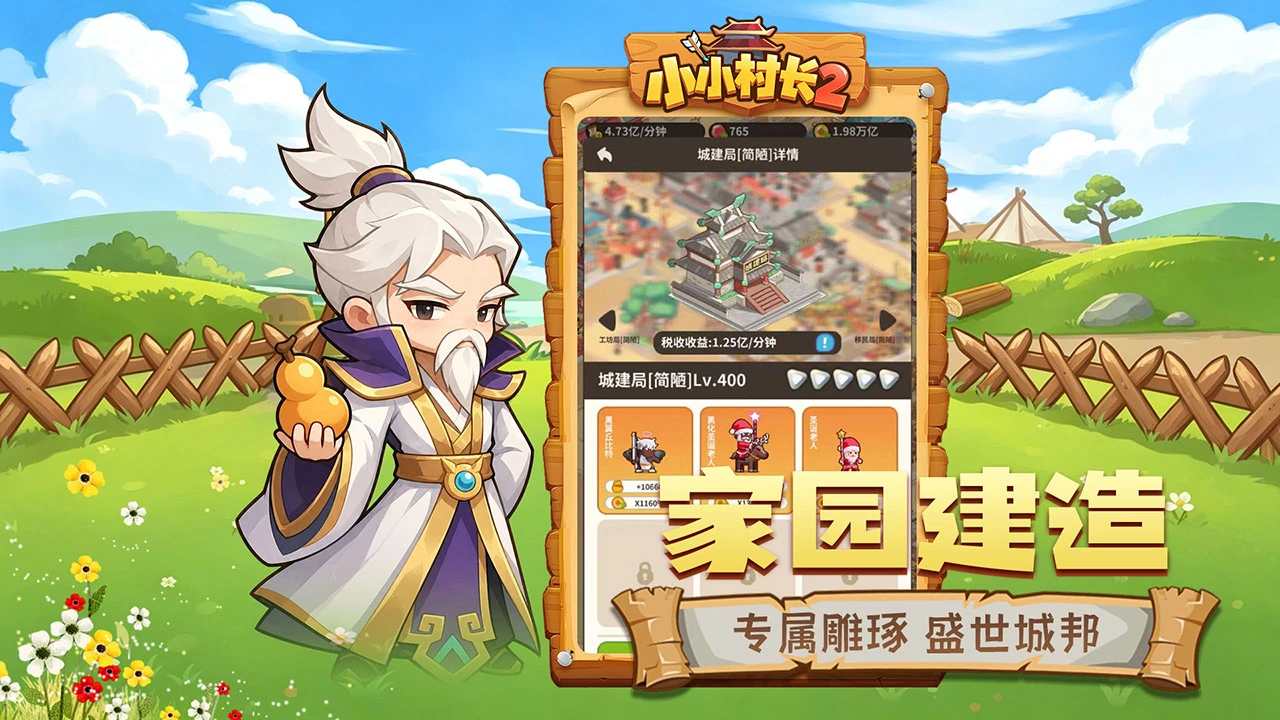 小小村长2图片