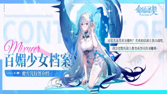 永久C位——「百媚女王·蜜雪儿」技能&阵容搭配公开！《命运圣契》图片