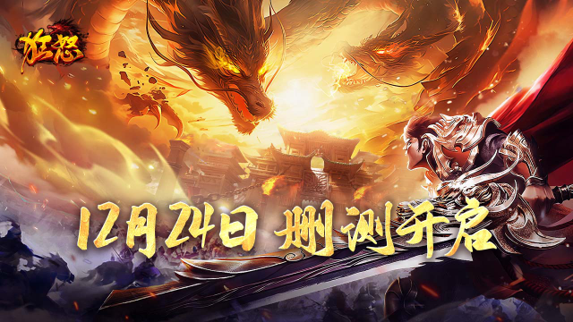 150%高额返利！《狂怒》12月24日付费删档测试即将开启！图片