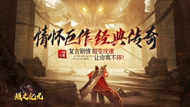 《域之纪元》参与删测领海量材料图片