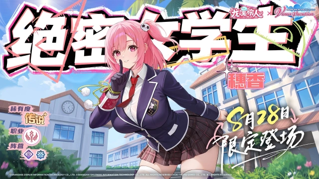 《龙魂旅人》8月27日更新维护公告图片