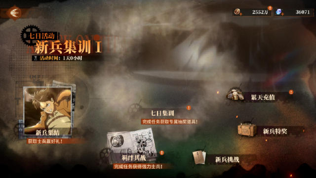 《勇士觉醒》新兵集训Ⅰ攻略图片