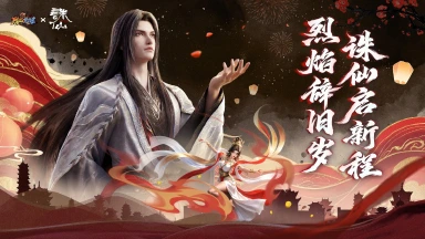 《烈焰觉醒》除夕有奖话题丨玛法年夜饭，兄弟云团圆图片