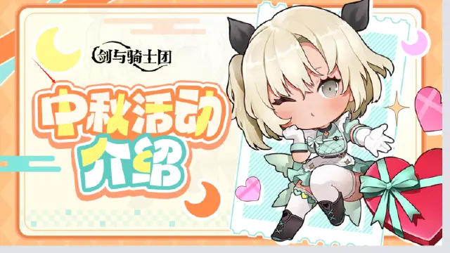 中秋活动限时开启，月球大地图上线！图片