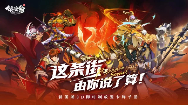 《镇魂街：破晓》预下载开启，邀您共赴成王之路！图片