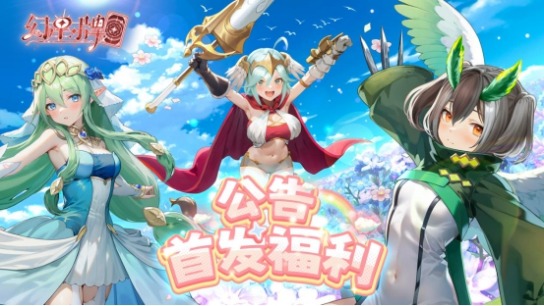 《幻星牌》公測福利一覽