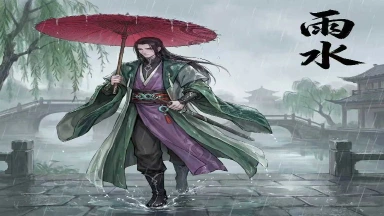 《少年歌行：风花雪月》二十四节气｜雨水暮雨润无声图片