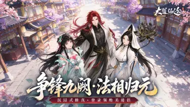 《新大奉打更人》「争锋九阙・法相归元」版本 10 月 22 日重磅上线图片