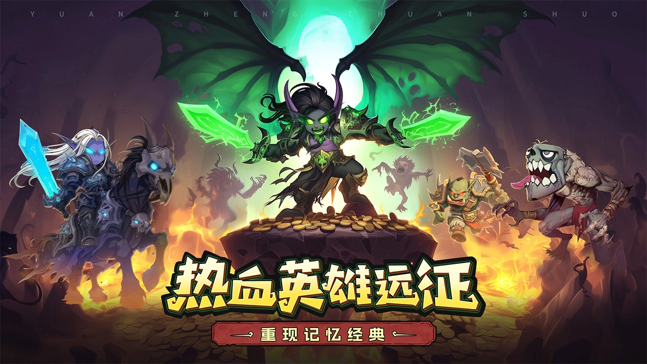 远征传说图片