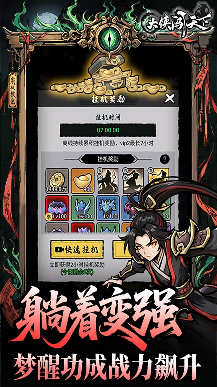 大侠闯天下图片