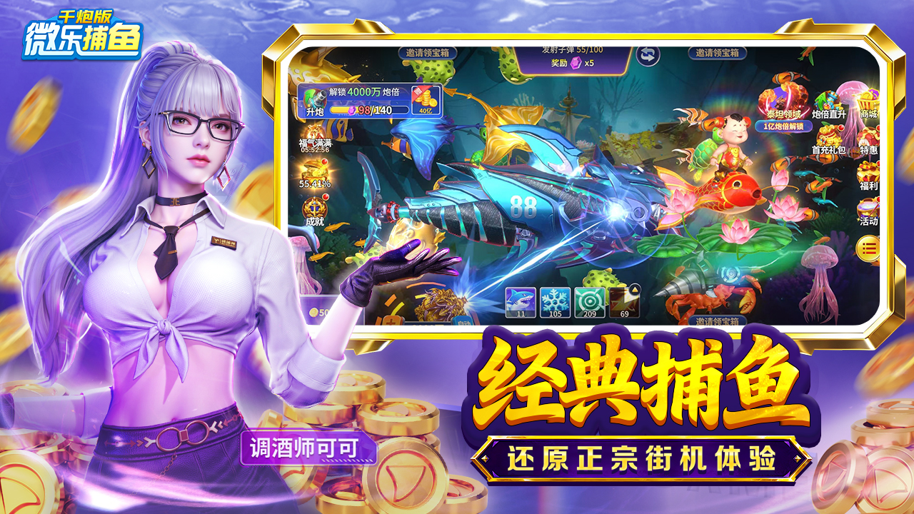 微乐捕鱼千炮版图片_4