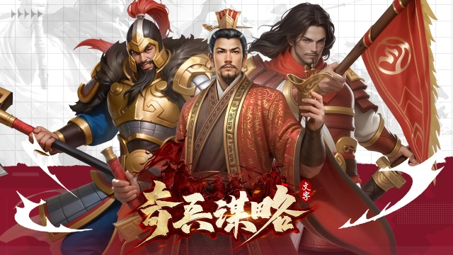 《奇兵谋略》玩法爆料：贸易大战图片