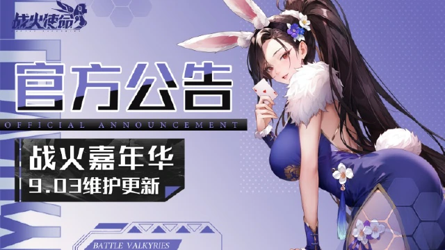 『维护更新 9.03』新星灵，新皮肤，新活动，点燃战火嘉年华！图片