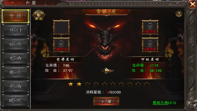 《战神域》【星宿系统攻略】图片