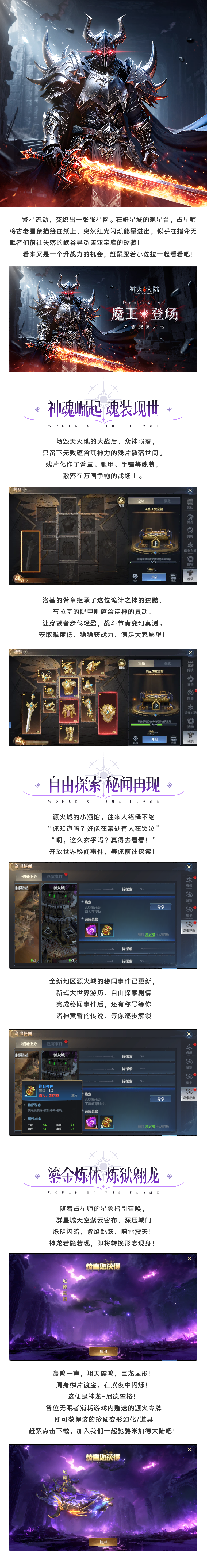 《神火大陆》重磅更新丨秘闻更新，大世界剧情待你探索！图片_1