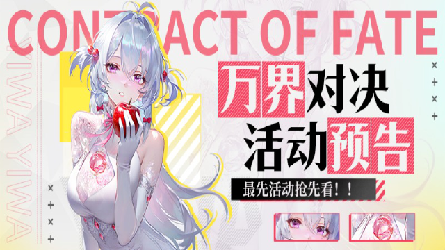 《命运圣契》【全服都在打！】第二届万界对决开启！图片